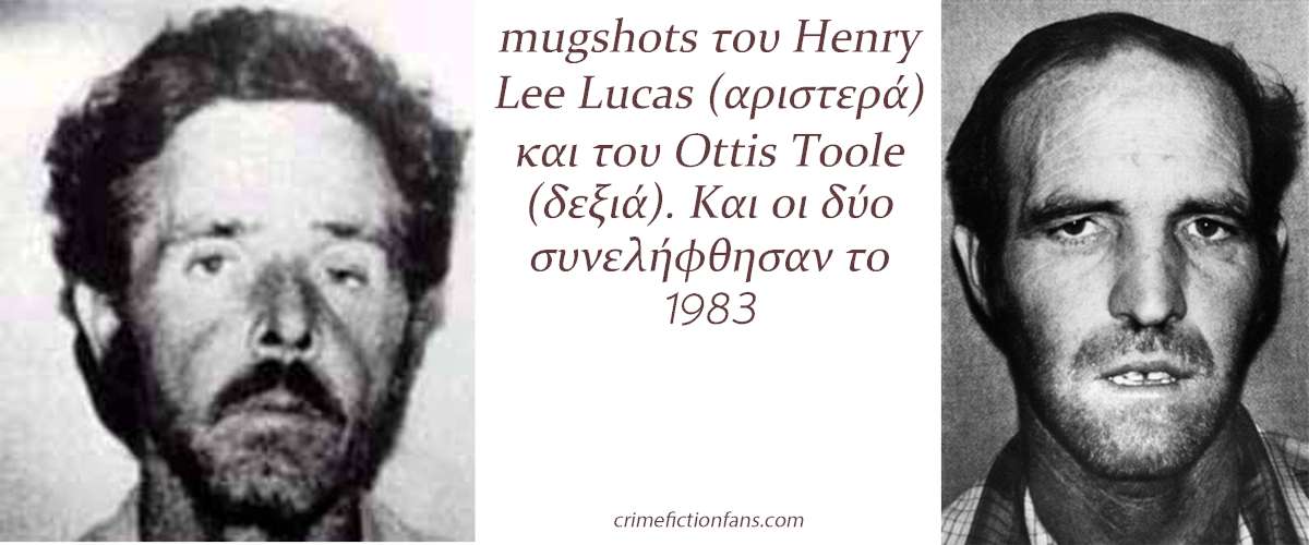 Henry-Lee-Lucas-Lucas-&-Toole-2