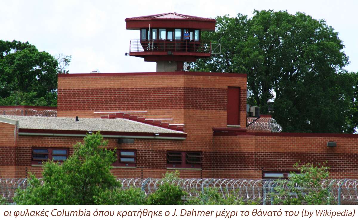 Jeffrey-Dahmer-φυλακές