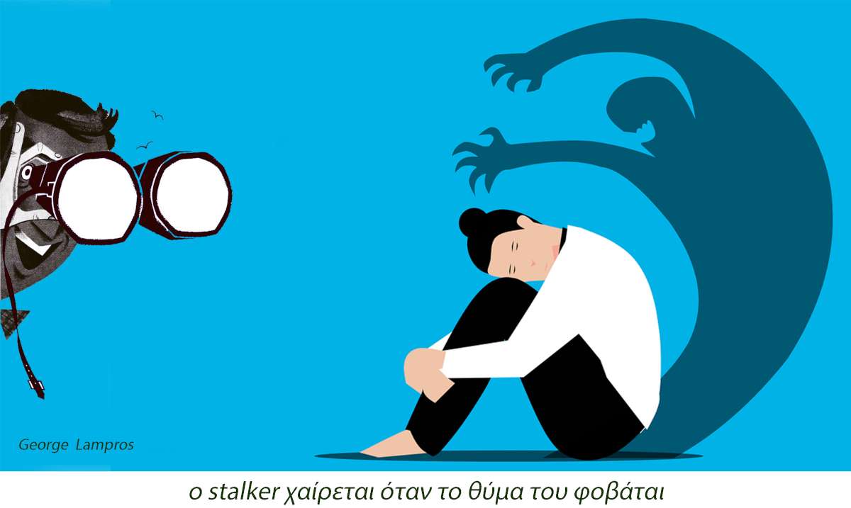 Stalker-ο-φόβος-του-θύματος