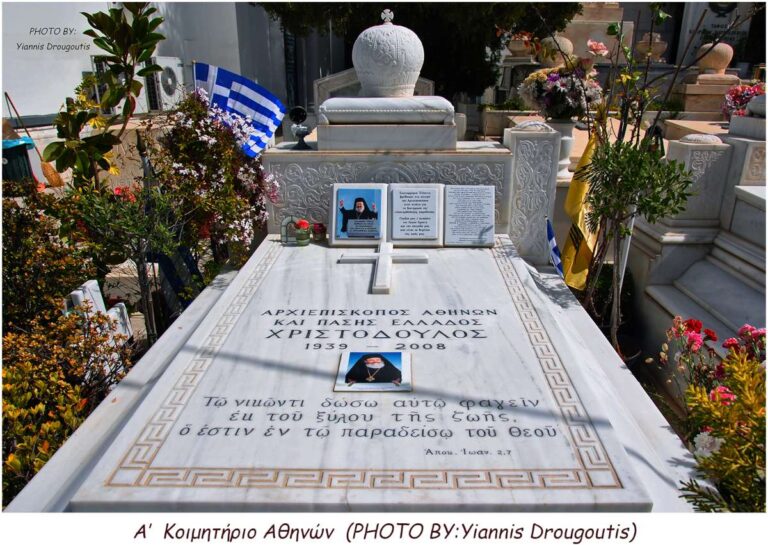 Ο τάφος του Αρχιεπίσκοπου Αθηνών και πάσης Ελλάδος Χριστόδουλου