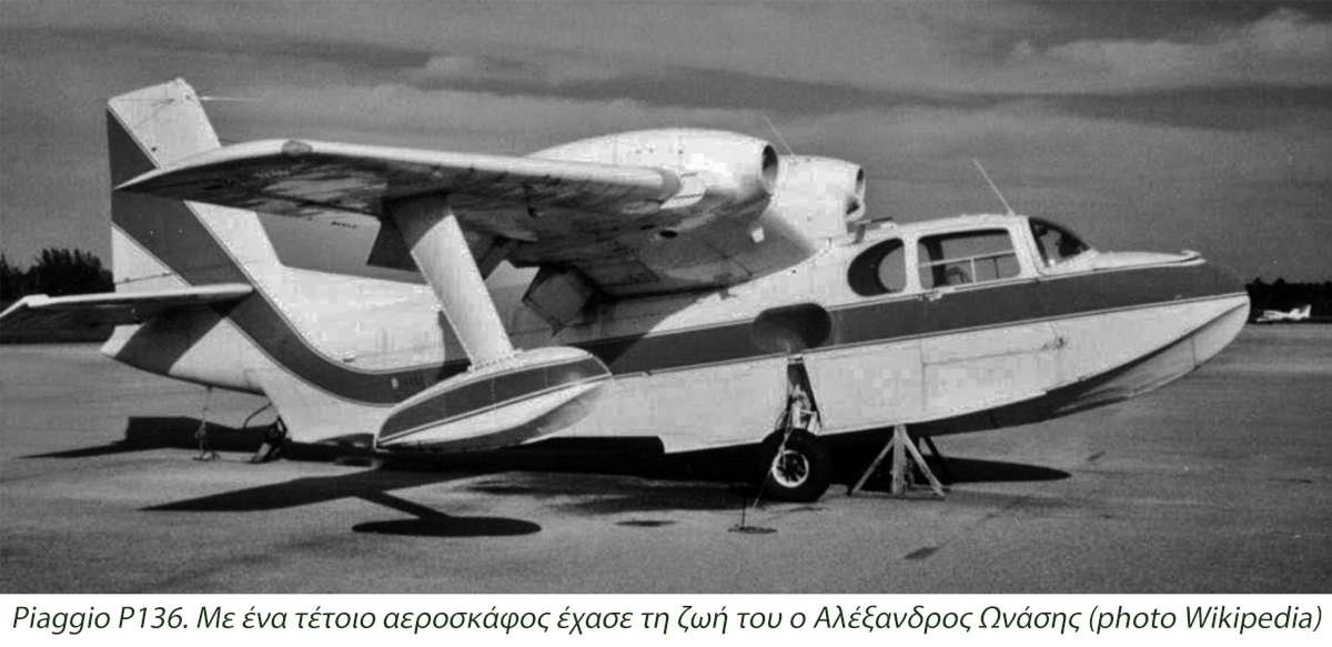 Αλέξανδρος-Ωνάσης-αεροπλάνο