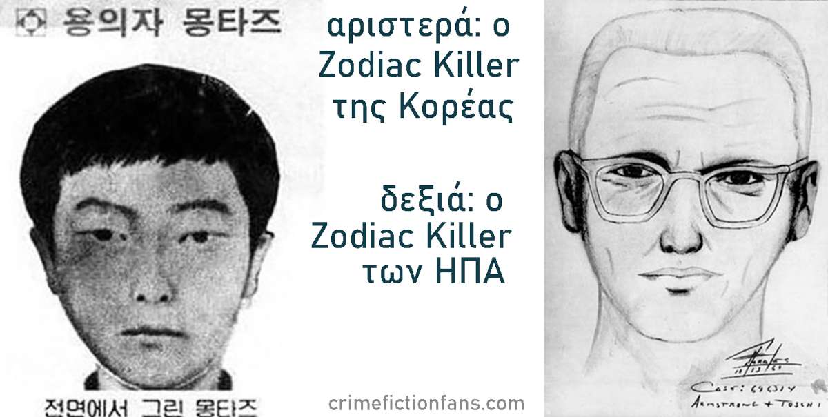 Lee-Chun-jae-Zodiac-killer
