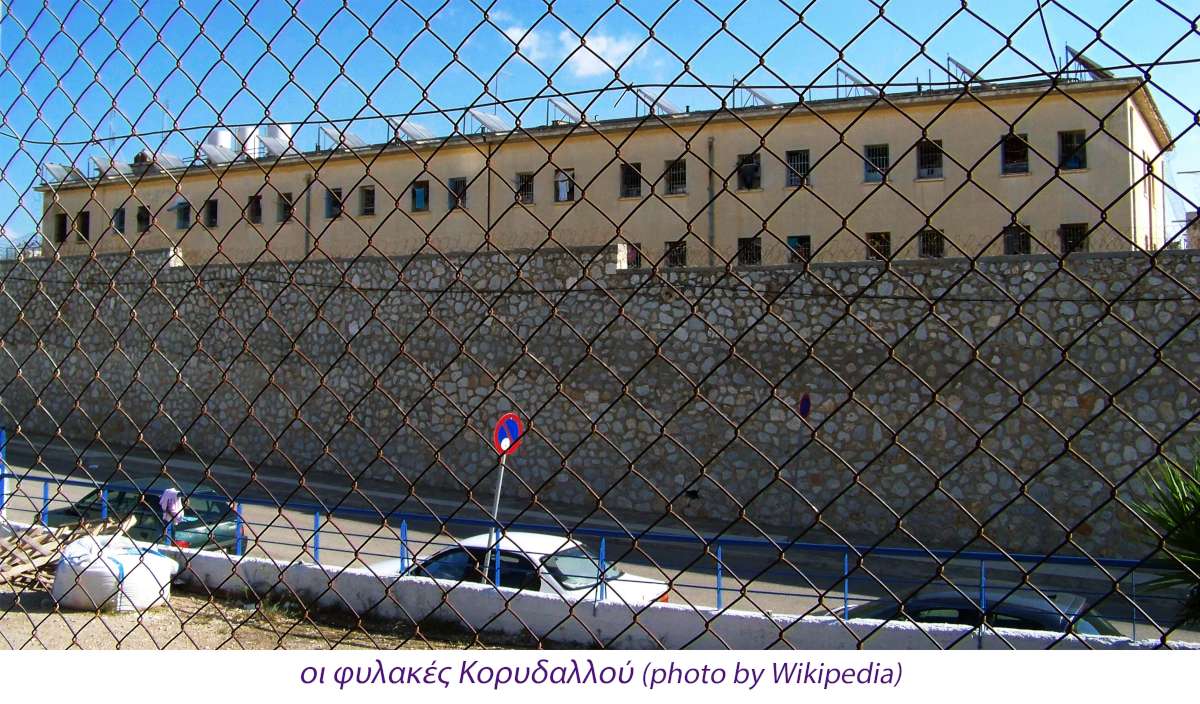 Φυλακές-Κορυδαλλού