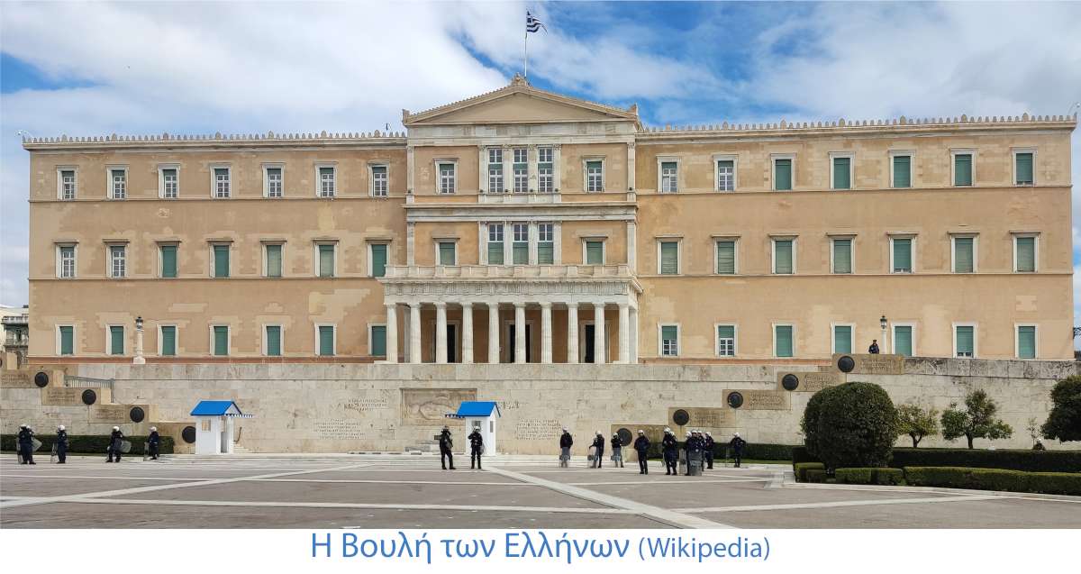οροθετικές-γυναίκες-Βουλή-των-Ελλήνων